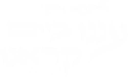 אנא ה׳ עננו ביום קראנו